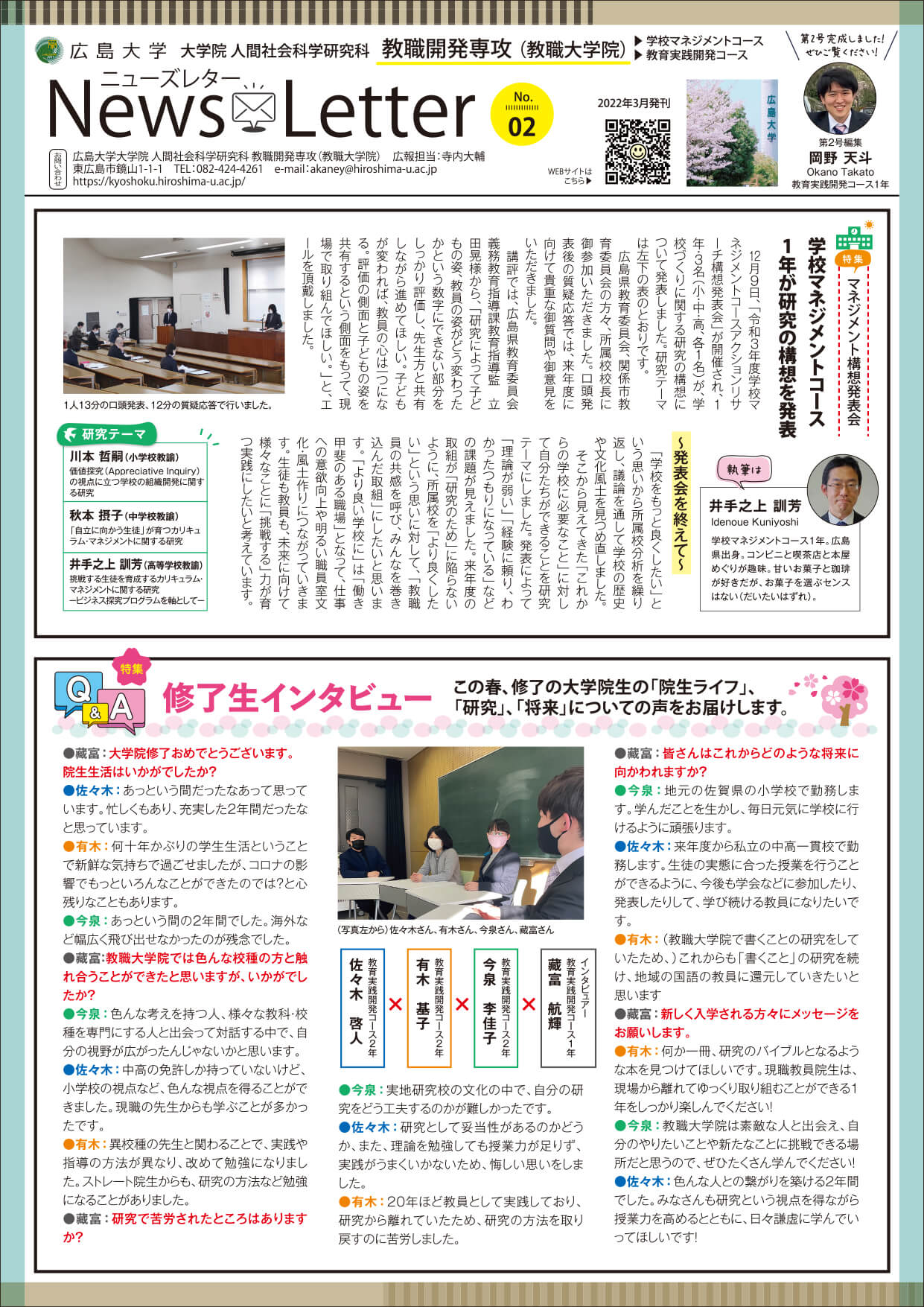 News Letter No.02（3月号）