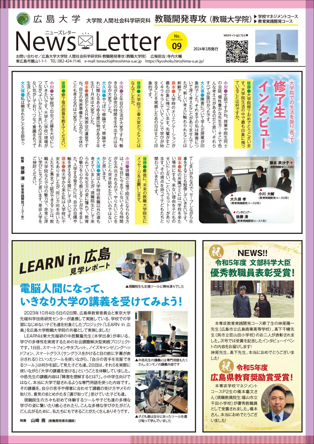 News Letter No.08（3月号）